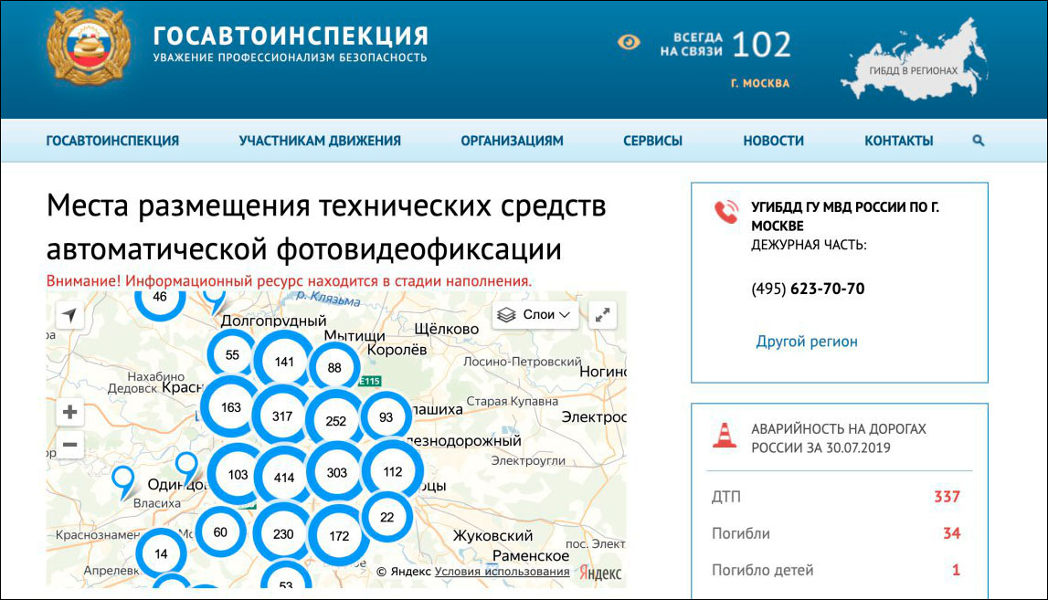 Сайт гибдд где. ГАИ на карте России. Утвержденные технические средства Госавтоинспекции.